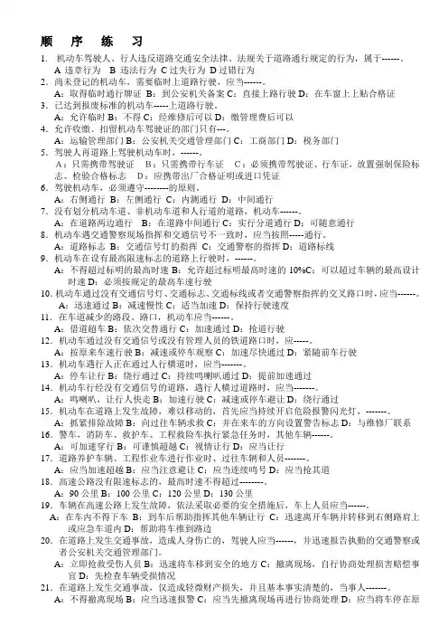 驾校一点通顺序练习题725个