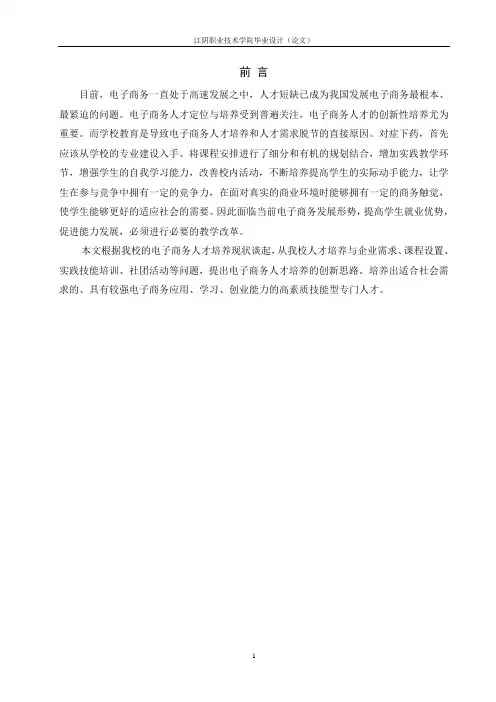 浅析某某学院电子商务专业人才培养模式