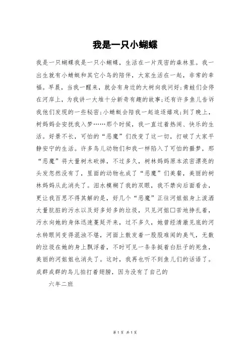 我是一只小蝴蝶_初一作文