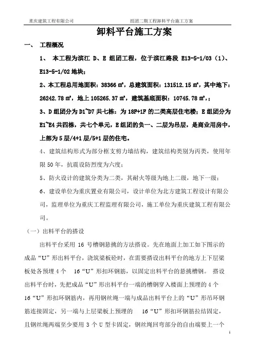 高层建筑实用型卸料平台施工方案2
