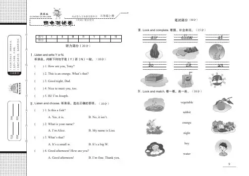陕旅版英语三年级期中测试卷