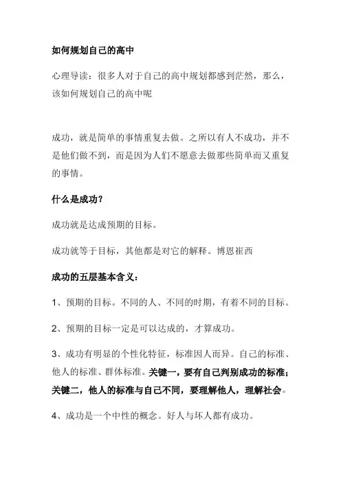 如何规划自己的人生