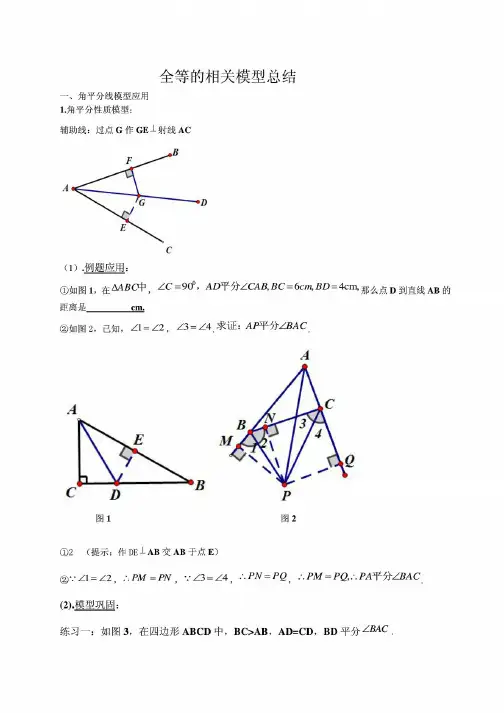 全等三角形经典模型总结超经典.pdf