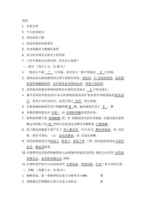 医院药剂科招聘试题及答案