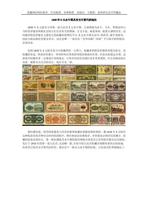 1949年5元水牛图具有无可替代的地位