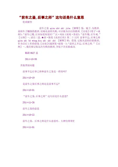 “前车之鉴,后事之师”这句话是什么意思