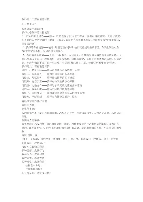 教师的八个职业道德习惯