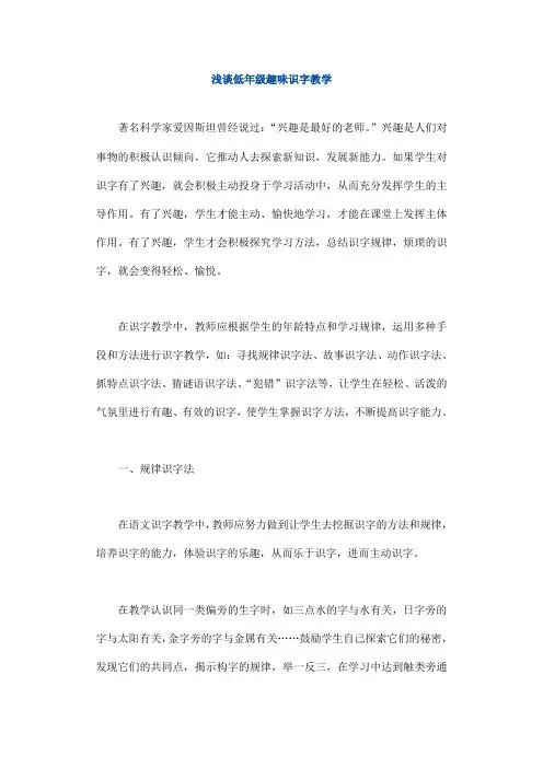 低年级趣味识字方法