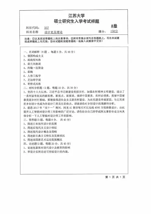 江苏大学2018年《357设计史及理论》考研专业课真题试卷