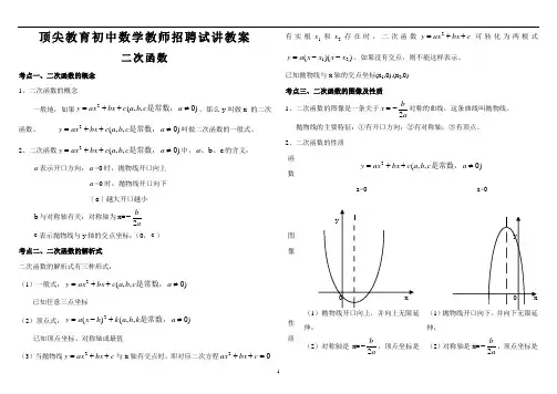 初中数学教师招聘试讲教案