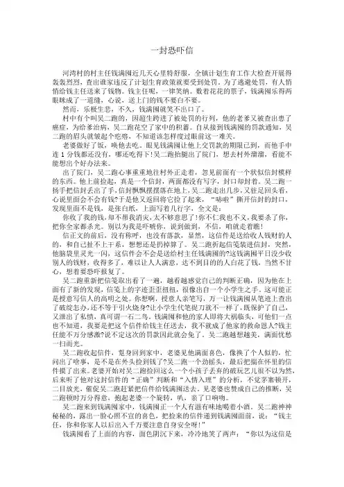一封恐吓信