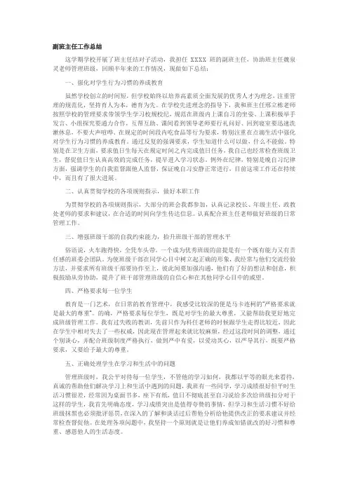 副班主任工作总结 2