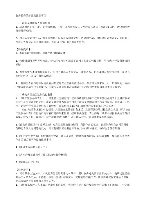 收房验房的步骤及注意事项