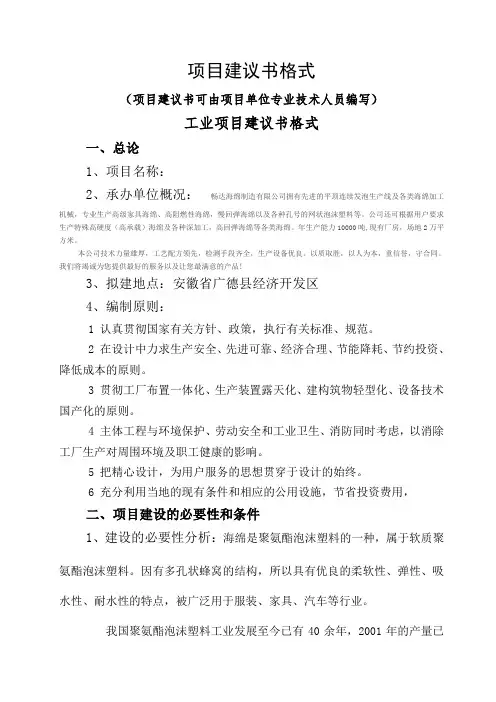项目建议书通用文本