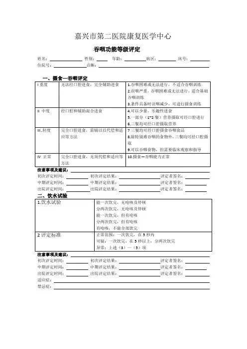 吞咽功能等级评定