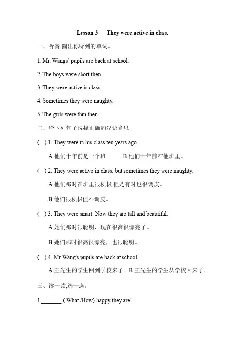 鲁科版五年级上册英语一课一练Lesson3They were active in class.
