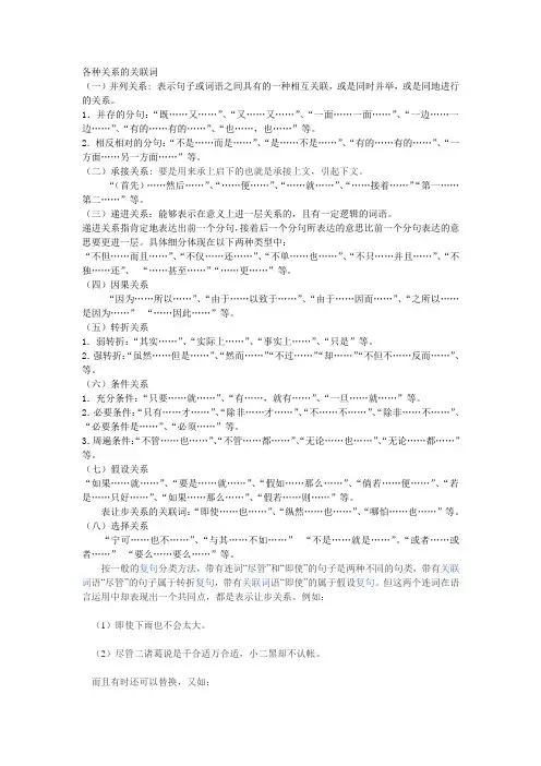 最新语文各种关系的关联词运用