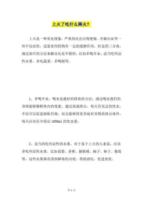 上火了吃什么降火？