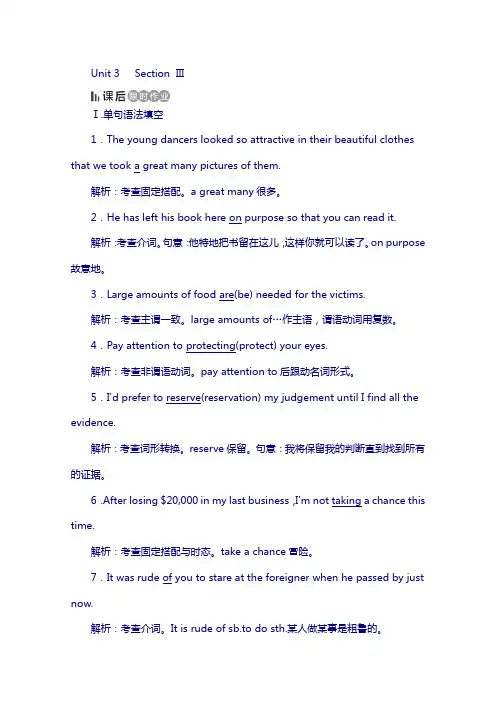 人教版英语必修三课后练：unit 3 the million pound ban section 3 课后 含答案