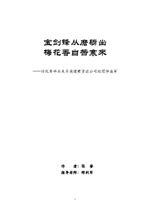 宝剑锋从磨砺出,梅花香自苦寒来  全国三等