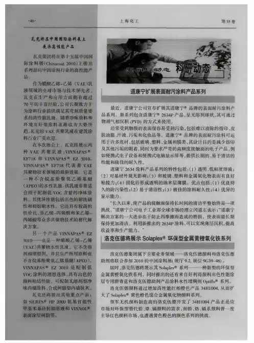 道康宁扩展表面耐污涂料产品系列
