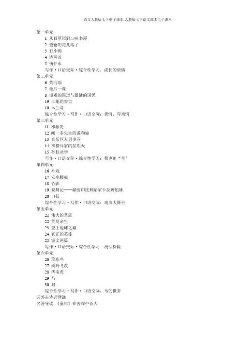 语文人教版七下电子课本-人教版七下语文课本电子课本