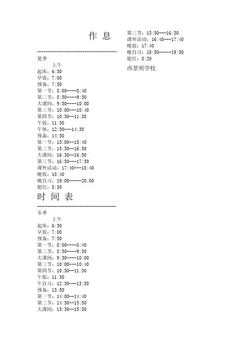 寄宿制学校作息时间表