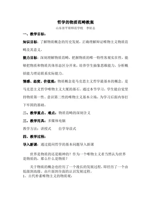 哲学的物质范畴教案