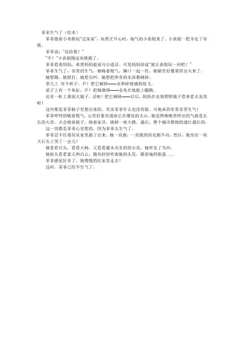 菲菲生气了