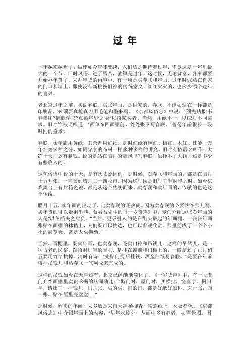 过 年
