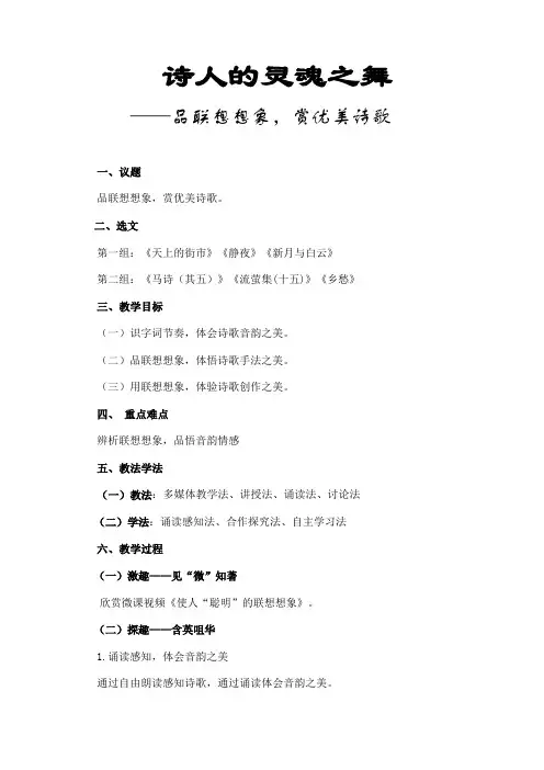 初中群文阅读教学展示公开课优秀教学设计：诗人灵魂之舞  省赛一等奖设计