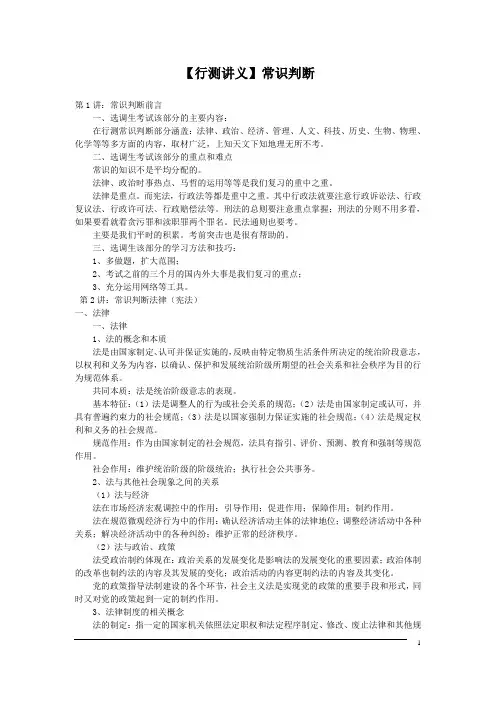 公务员考试行测讲义-常识判断