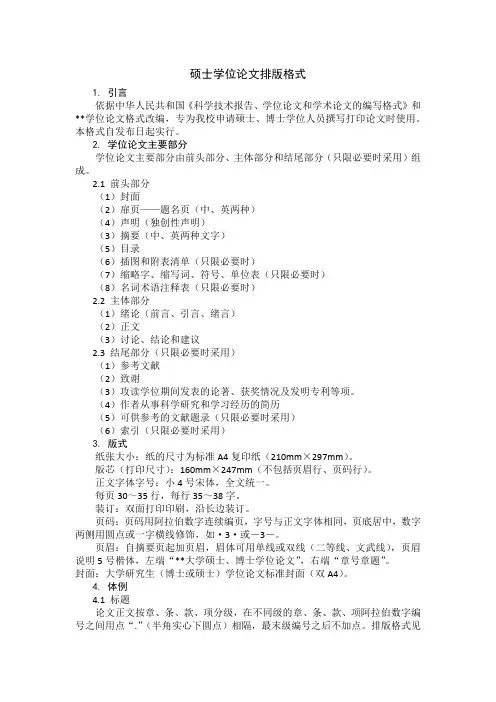 硕士学位论文排版格式