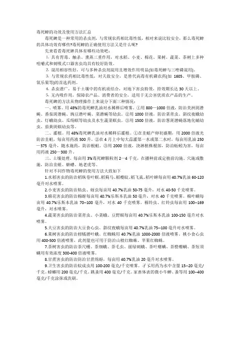 毒死蜱的功效及使用方法汇总
