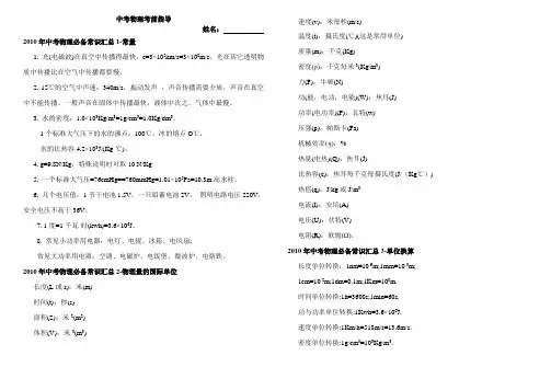 A3-2011中考物理第四轮复习_方案(家教版)～