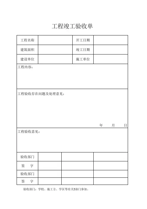 工程竣工验收单