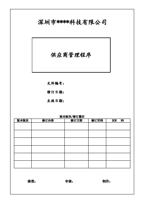 供应商管理程序