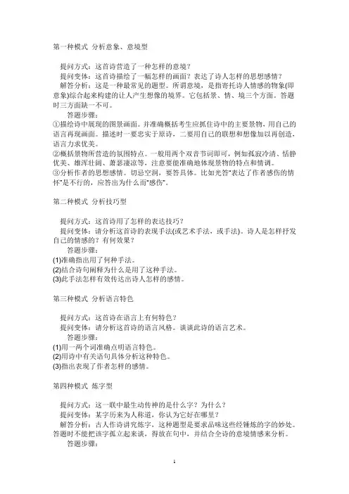 高中语文诗歌鉴赏和答题技巧
