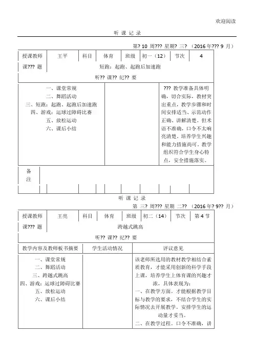 新高中体育实习听课记录12篇