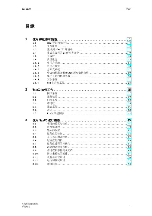 WINCC系统组态