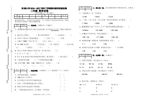 2018新人教版二年级数学下册期末测试卷(标准试卷,直接打印)