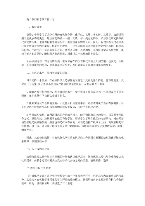 2020年高二教师新学期工作计划【精品】