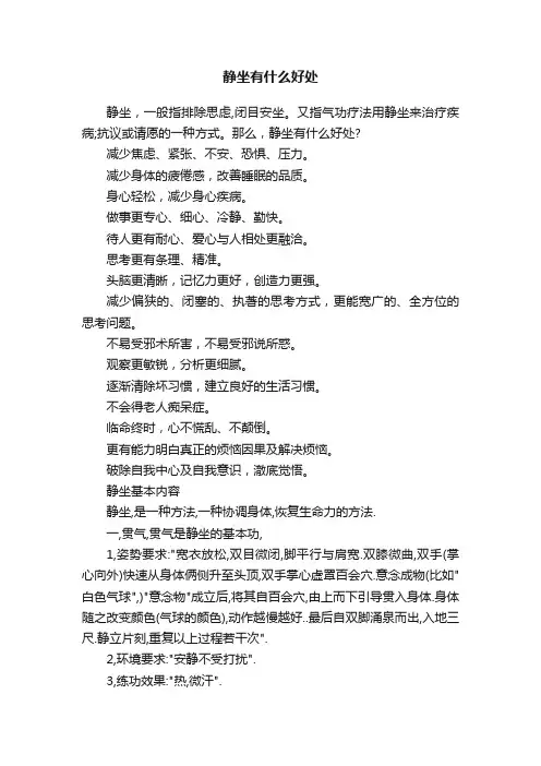 静坐有什么好处