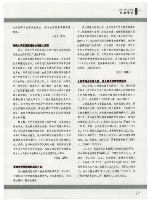 西安大明宫国家遗址公园盛大开园