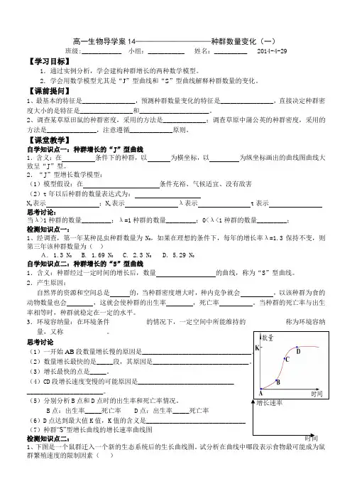 种群的数量变化导学案