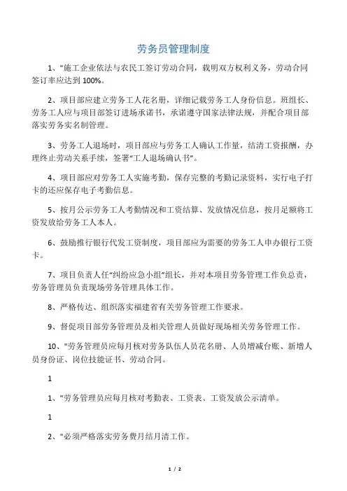 劳务人员管理制度