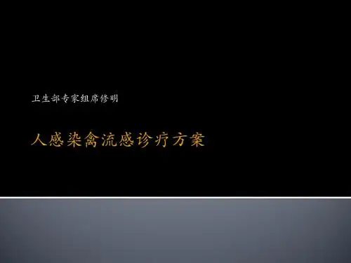 人感染禽流感H7N9临床救治规范