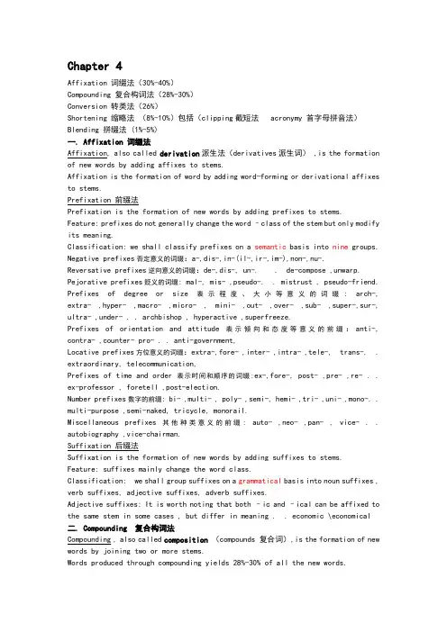英语词汇学——Chapter