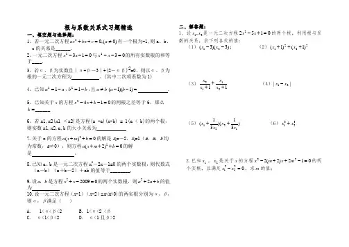 一元二次方程根与系数关系专项练习