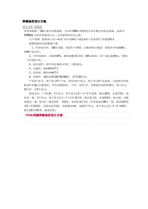养猪场的设计方案